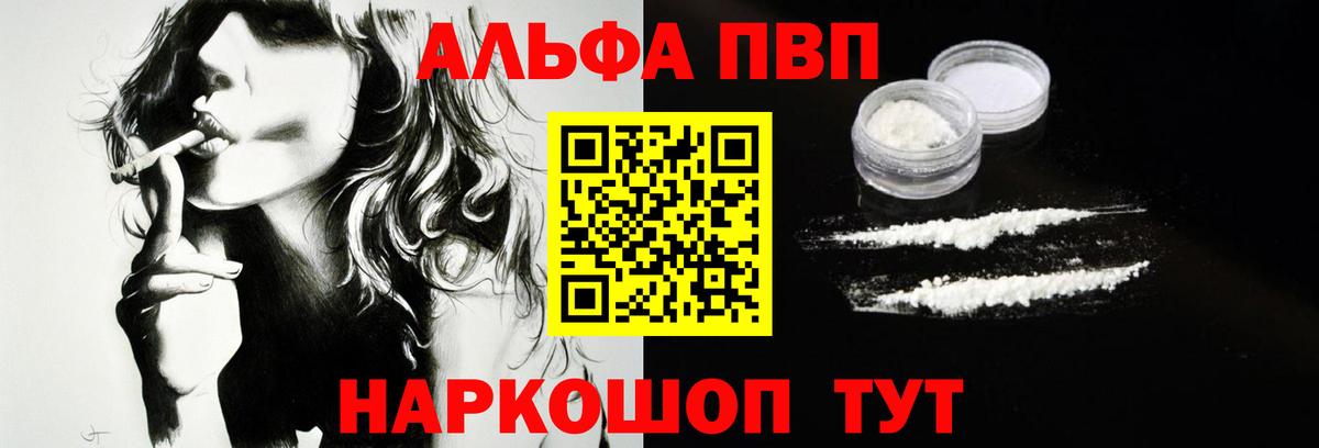 даркнет сайт  Вход с VPN  A-PVP  А ПВП кристаллы  Алушта  A PVP СК КРИС 