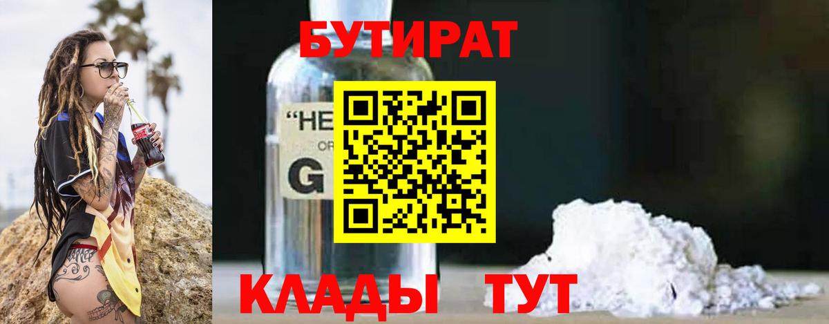 БУТИРАТ оксибутират  БУТИРАТ  Алушта  Вход с VPN 