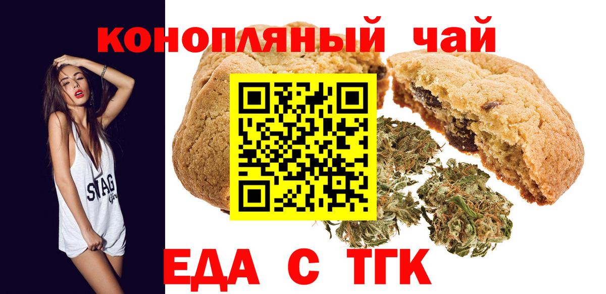 Еда ТГК конопля  Вход с VPN  Алушта 