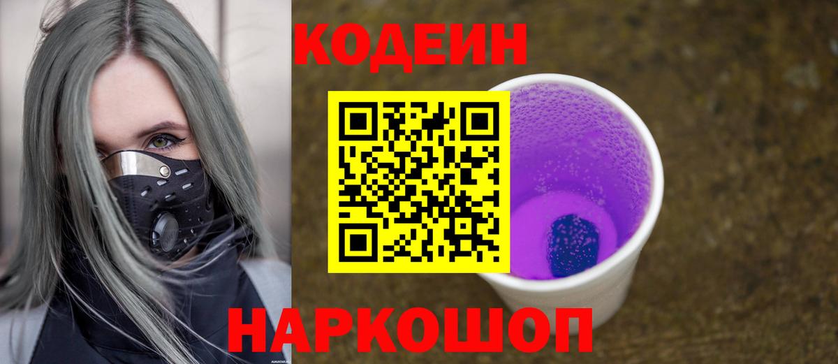 Алушта  Кодеиновый сироп Lean Purple Drank  Вход с VPN 