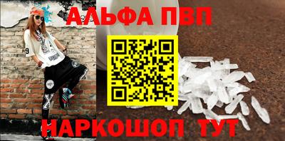 альфа пвп Дмитров