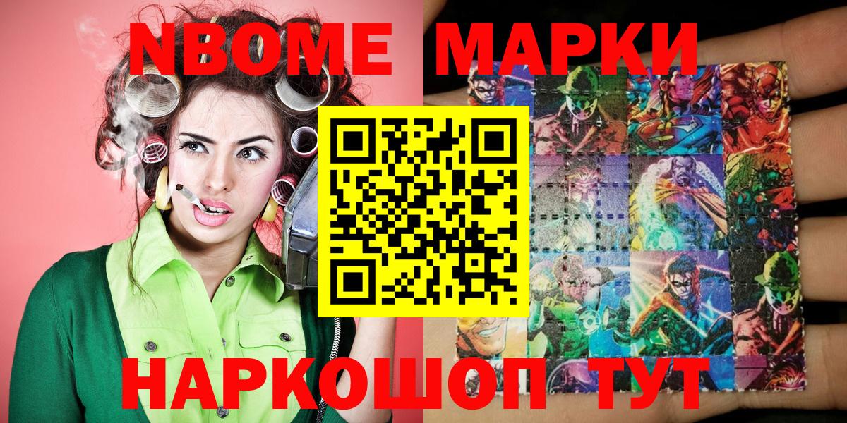 Марки N-bome 1500мкг Алушта