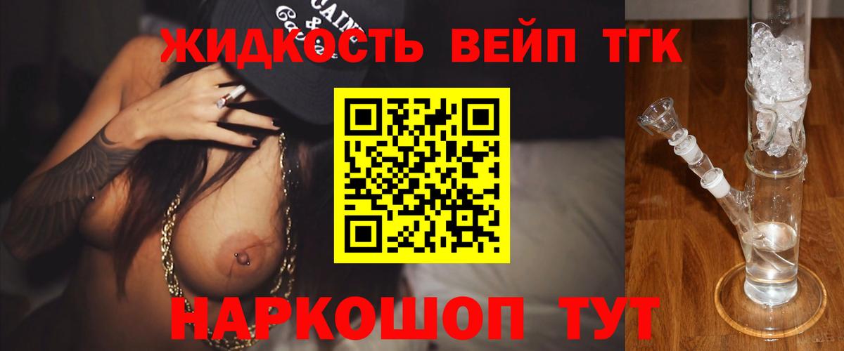 Дистиллят ТГК жижа Алушта